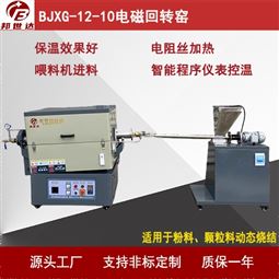 氢气回转炉 碳化硅烧结炉 煅烧炉