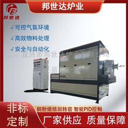 稀土回转窑 连续式生产炉 气氛炉
