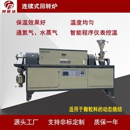 连续式回转窑 锂电池材料烧结炉 工业电炉